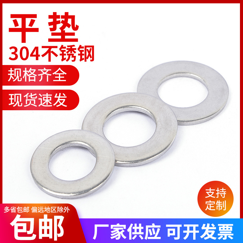 304不锈钢平垫GB97垫圈金属平垫圈螺丝垫片介子M3M4M5M6M8M10M12