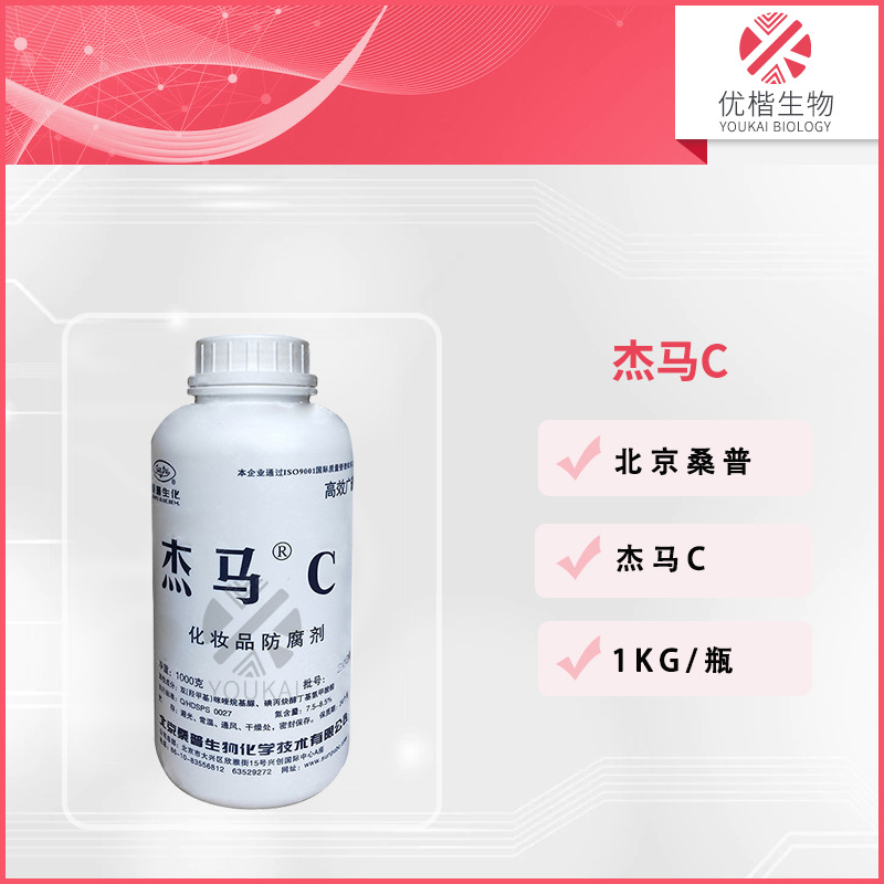 北京桑普 杰马C 防腐剂 双(羟甲基)咪唑烷基脲膏霜露液护发素