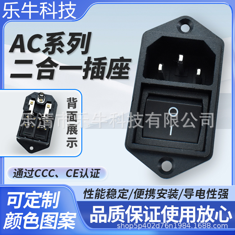AC电源插座 AC-008上下螺丝孔连体防误碰 黑色大开关带品字二合一