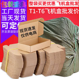 扁纸箱现货批发特硬扁纸箱手机保护壳钢化膜包装盒子快递打包纸盒