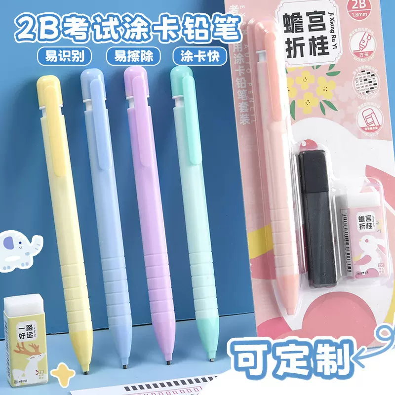 马卡龙色涂卡笔定制logo免削2B活动铅笔考编中高考国考答题2B涂卡