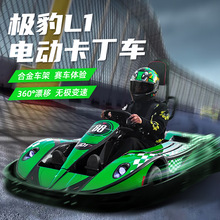 新品极豹L1电动卡丁车广场竞赛成人电动卡丁车室外游乐设备卡丁车