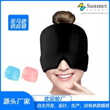 亚马逊Migraine Relief Hat凝胶冰敷帽 跨境凝胶头套 单双层帽子