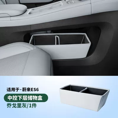 Suitable for 23-25 Models Armrest box - new-es6-storage-box-under-the-center-console-qogori-gray