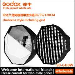 神牛godox SB-GUBW 80 95 120CMsoftbox八角伞式网格格栅靴柔光箱