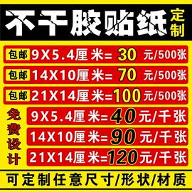 不干胶标签;其他装订用品;车身贴