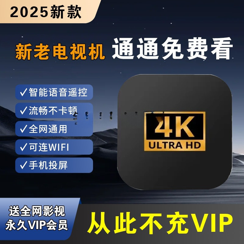 Free to Watch Network Set-Top Box 4K Hd with Wifi Smart Tv Box Mobile Telecom and Unicom