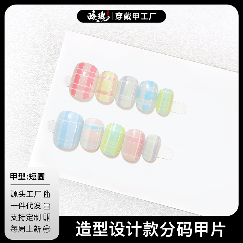 [Jiaolong] Summer Advanced Color Plaid Stitching Wear New Products Soft and Cute White Nail Art Pieces
