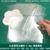 Fully transparent A4 heat shrinkable sheet 0.3mm (1 picture) without matte