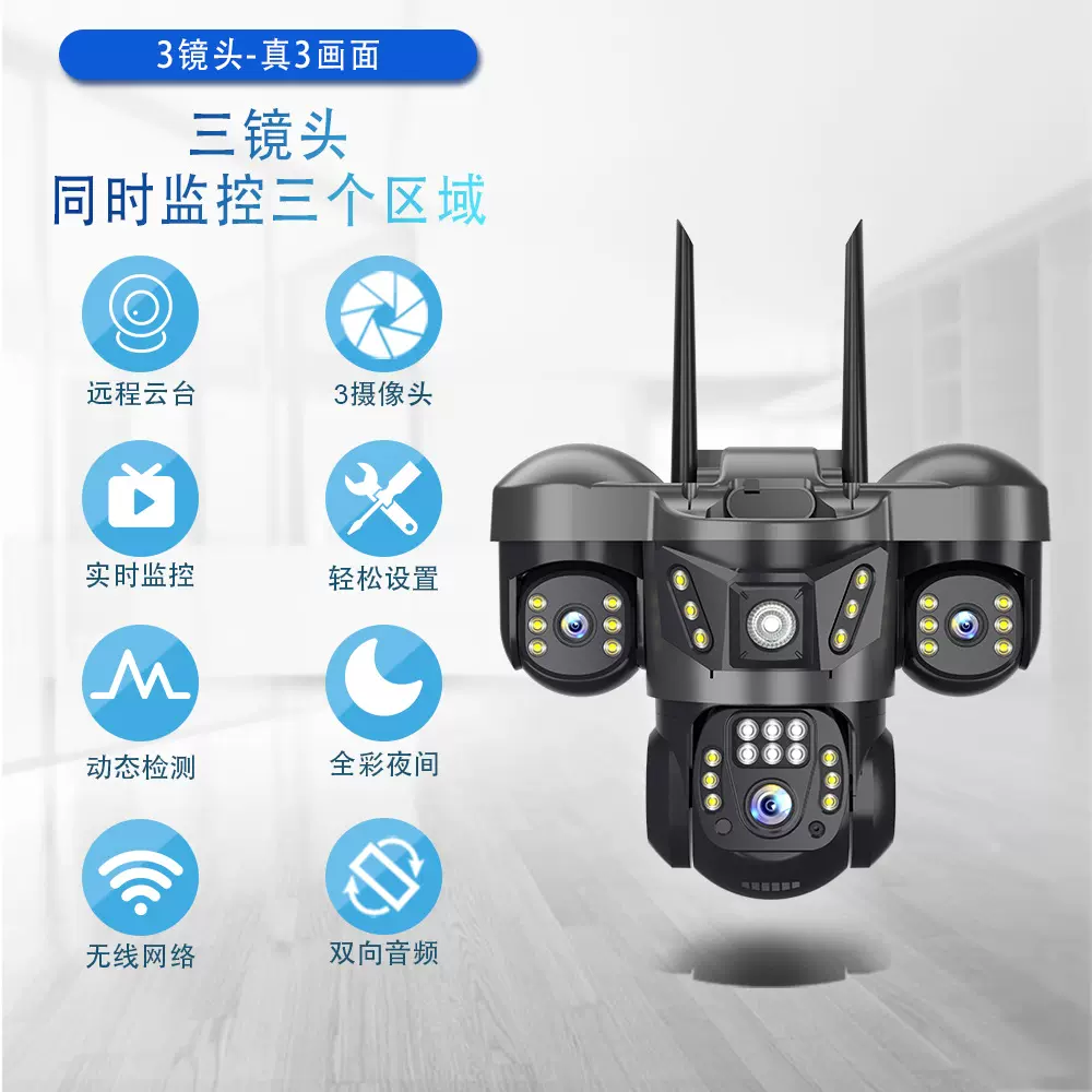 室外家用V380高清摄像机远程语音对讲全彩夜视4G监控摄像头三画面