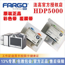 Fargo HDP5000 ֤ӡɫͺ84053 HDP5000ɫ