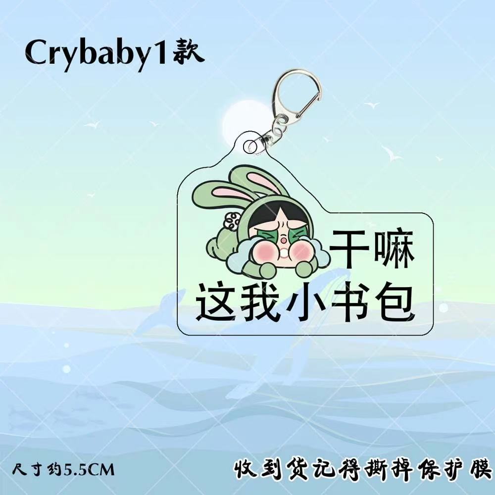 Crybaby llorando lindo divertido llavero acrílico periférico colgante de alto valor de la cara para enviar a amigos