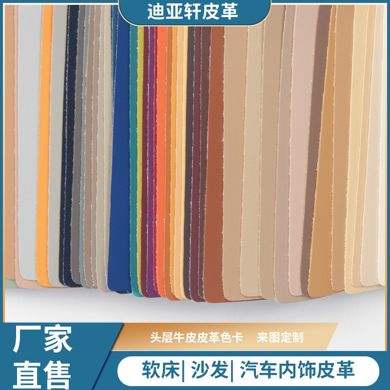 东弘兴头层牛皮面料亲肤质感 家装软包 皮革沙发手工牛皮现货