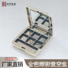 眼影盒热门款金色方形盒内置镜子眼影盒化妆品彩妆包材厂家直销