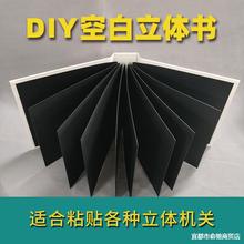 diy立体书小机关材料包弹簧页空白本3D手工书自制情侣恋爱纪念册