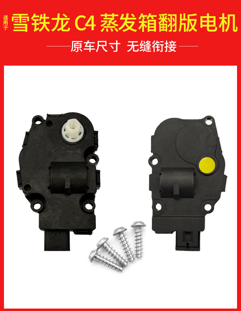 For Citroen CITROEN C4 evaporation box copy motor damper actuator copy motor 6447XA