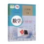 初中新华书店课本教材