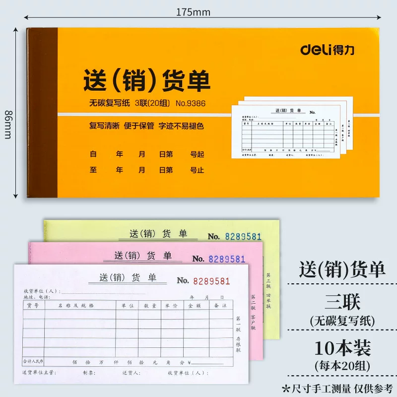 Deli Stationery 9386 Trinity Multi -column Delivery Single Warehouse Shipping Listing List Serbruption Periodless Carbon Re -Writing Database Wholesale