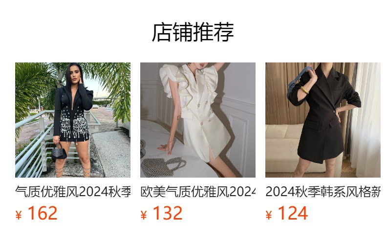 预览状态下无法点击,发布后,可点击跳转到对应的商品页面