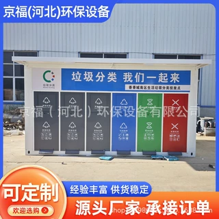 成品垃圾房垃圾分类驿站社区小垃圾分类集装箱垃圾投放站厂家定制