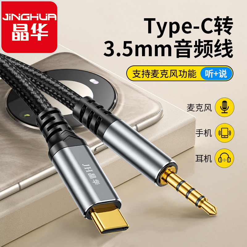 Jinghua Type-c To 3.5 Four-section Audio Cable, Mobile Phone Car Audio...