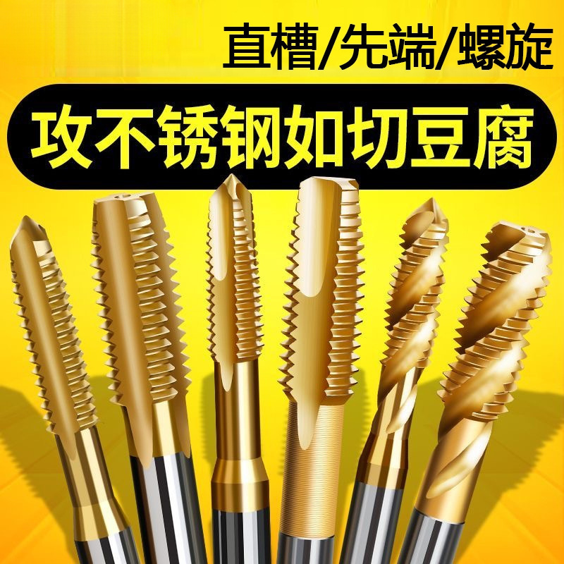 镀钛丝锥先端不锈钢含钴4m5m6m8m10加大机用进口丝攻螺纹手用盲孔