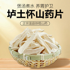 无硫铁棍山药片河南焦作温县正宗铁杆怀山药片非淮山药片淮山干货