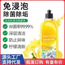 洗衣机槽清洁剂强力抑菌除霉垢净滚筒洗衣机槽清洁清理去污渍神器