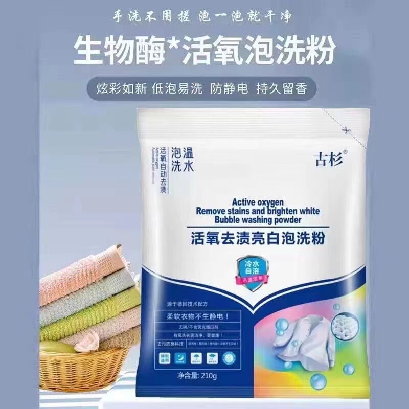 古シャツの泡の洗剤の生物酵素の泡の洗剤の家庭用の洗濯は活酸素の漂白剤を漬けて手を洗って持続的に香りを残します。|undefined