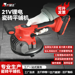 Longjie King 21V High-Power Tile Tiling Machine Masonry Floor Tiles Wall Tiles Artifact Floor Paving Vibrator