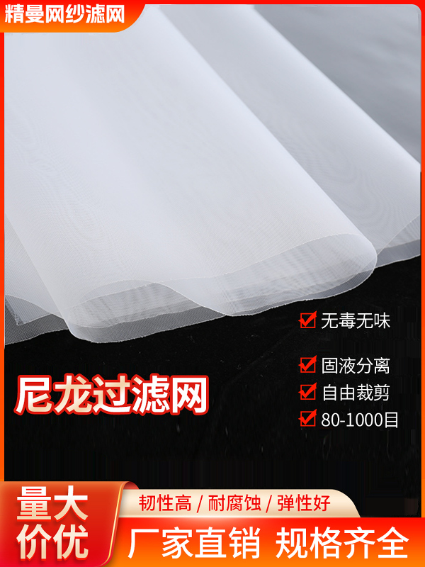 尼龙网纱滤网200目800目600目400目过滤网布纱网100目300目500目