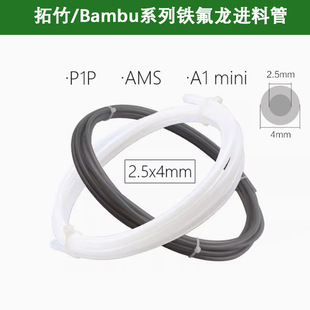 3D Printer Accessories Tuozhu Ams A1 A1Mini X1 P1 Ptfe Teflon Feed Tube 4*2.5mm