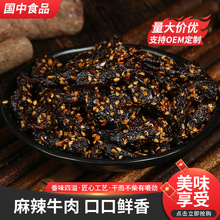 風干氂牛肉西藏特產五香麻辣味休閑小吃熟零食