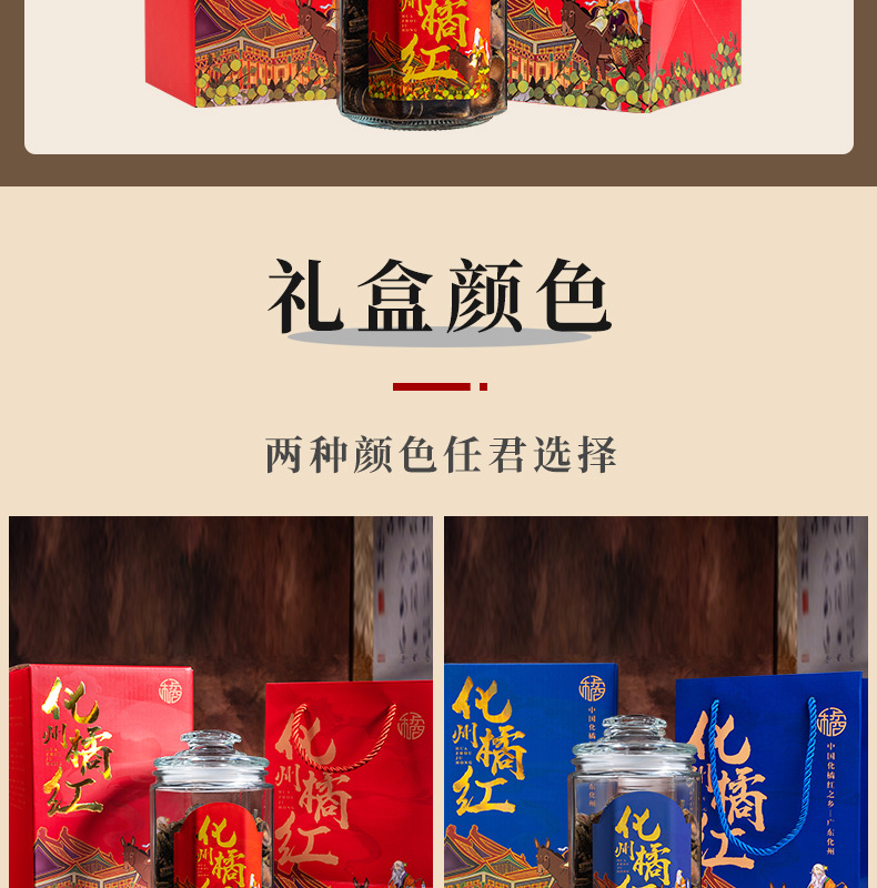 Huazhou Ju Hong Tangerine Peel Gift Box 300g Glass Jar Dried Citrus Peel for Tea and Decoction specifications