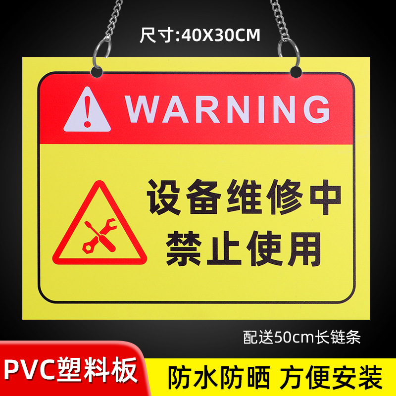 06 [40X30CM] equipment maintenance prohibited
