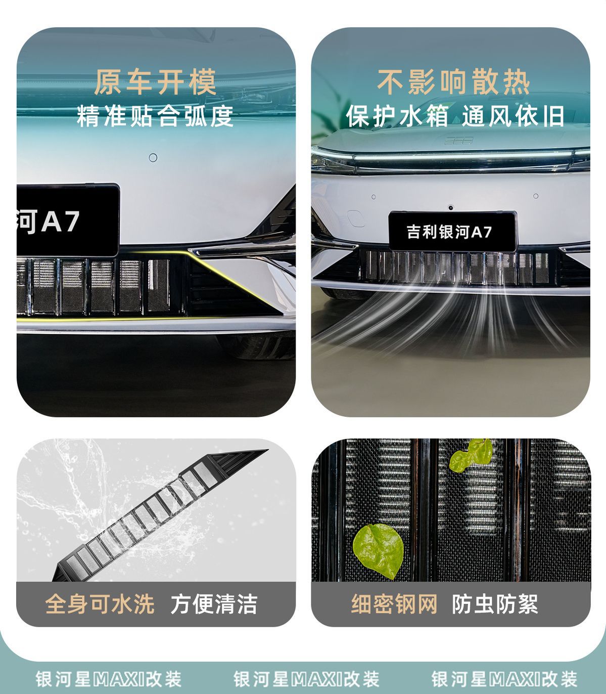 Galaxy A7 Special Anti-Insect Mesh Snap-On No-Disassembly Front Grille Radiator Protective Net Car Exterior Accessories Wholesale