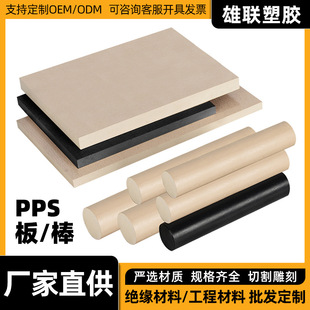 Pps Board Flame Retardant Engineering Plastic Sheet Press Specifications Cutting and Processing Pps Polyphenylene Vulcanized Sheet Plastic Sheet Manufacturer