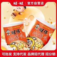 【618特价】旺旺旺仔小馒头原味牛奶味宝宝儿童饼干六一儿童节