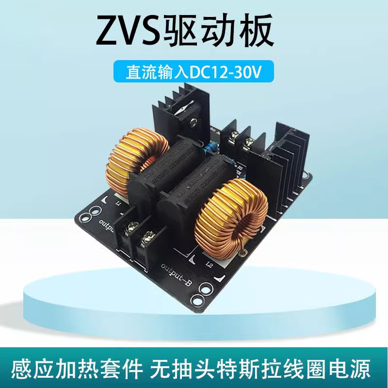 【晒邦】60-300W长电弧无抽头高压发生器驱动板ZVS特斯拉线圈电源