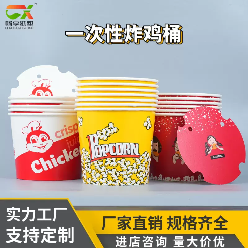 一次性炸鸡餐盒纸碗打包盒爆米花桶外卖纸盒批发加厚纸桶大号圆形
