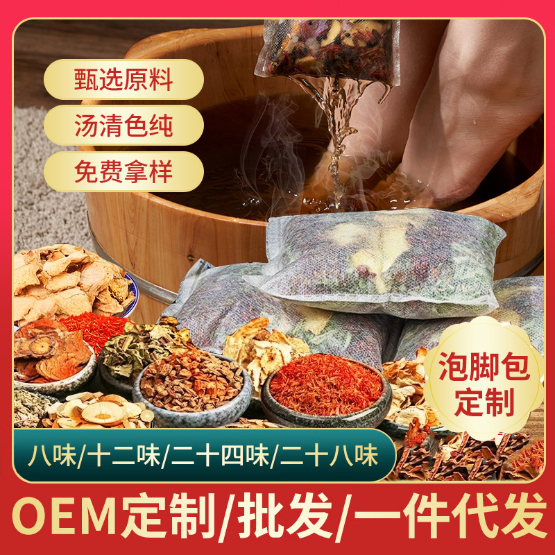 二十八味泡脚包厂家批发泡熏蒸包艾叶红花老姜泡脚药包艾草足浴包