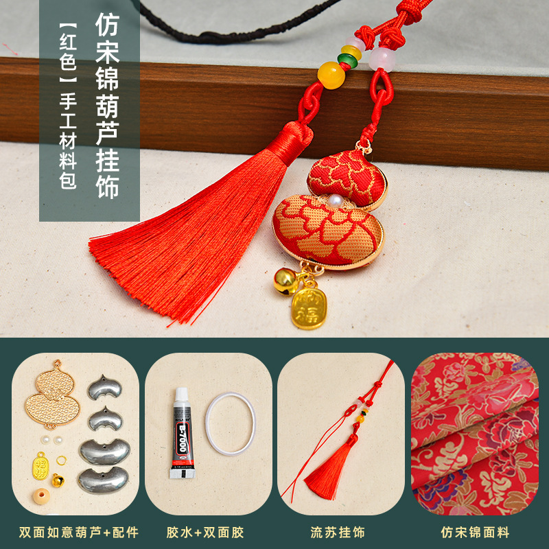 手工宋锦葫芦挂饰材料包吊坠底胚配件DIY钥匙扣中秋节亲子沙龙礼|undefined