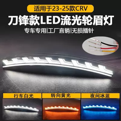 Suitable for 23-26 Models of Honda Crv Modified Led Wheel Arch Lights, Fender Lights, and Honda Crv-Specific Daytime Running Lights (Gündüz işıqları) - blade-type-led-three-color-wheel-eyebrow-lightpin-version-price-per-pair