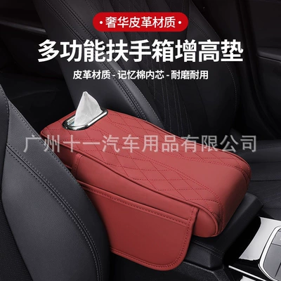 Universal car armrest box organizer, car tissue box, central armrest heightening pad, multifunctional and widened