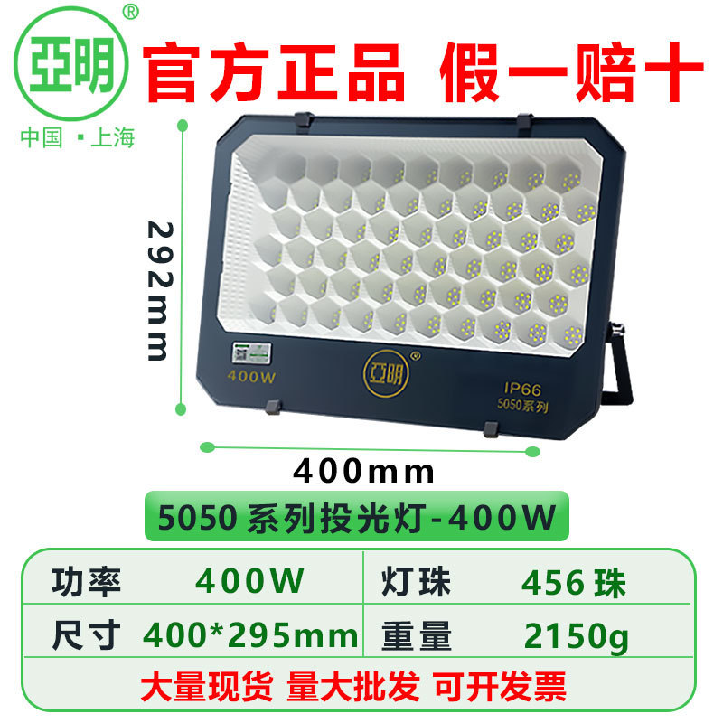 亚明led投光灯100W200W400W500W大功率户外防水射灯工程照明灯|undefined