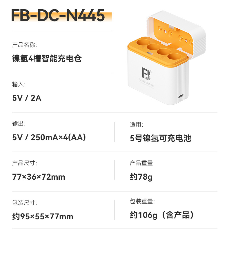 镍氢充电舱详情页_13