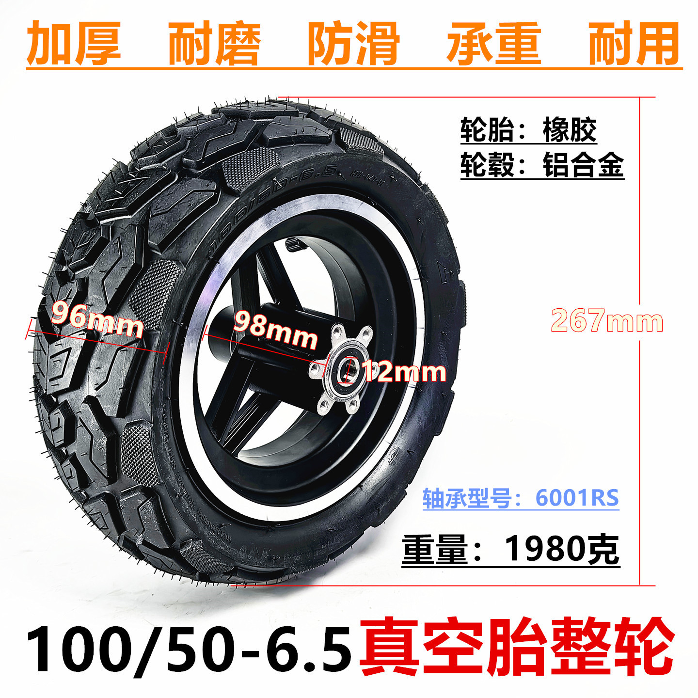 100/50-6.5真空胎整轮11寸电动滑板车越野充气轮胎总成前轮轮子