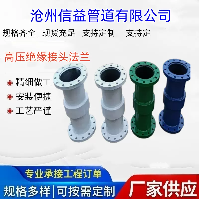燃气管道碳钢绝缘法兰整体式石油天然气不锈钢接头线管绝缘防腐