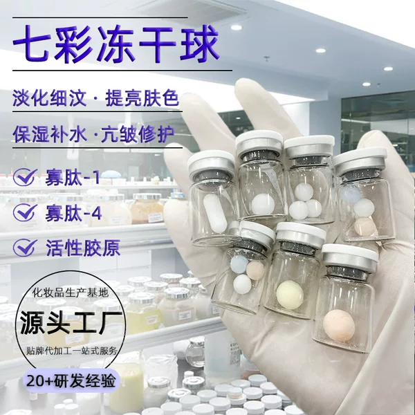Jinan Colorful Freeze-dried Ball Instant Active Oligopeptide Freeze-dried Powder Moisturizing and Hydrating Withdrawal