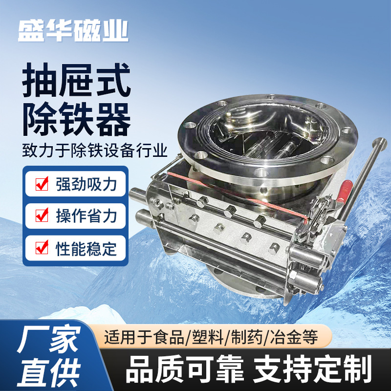 抽屉式除铁器304不锈钢食品级粉料颗粒磁力架管道强磁磁性过滤器
